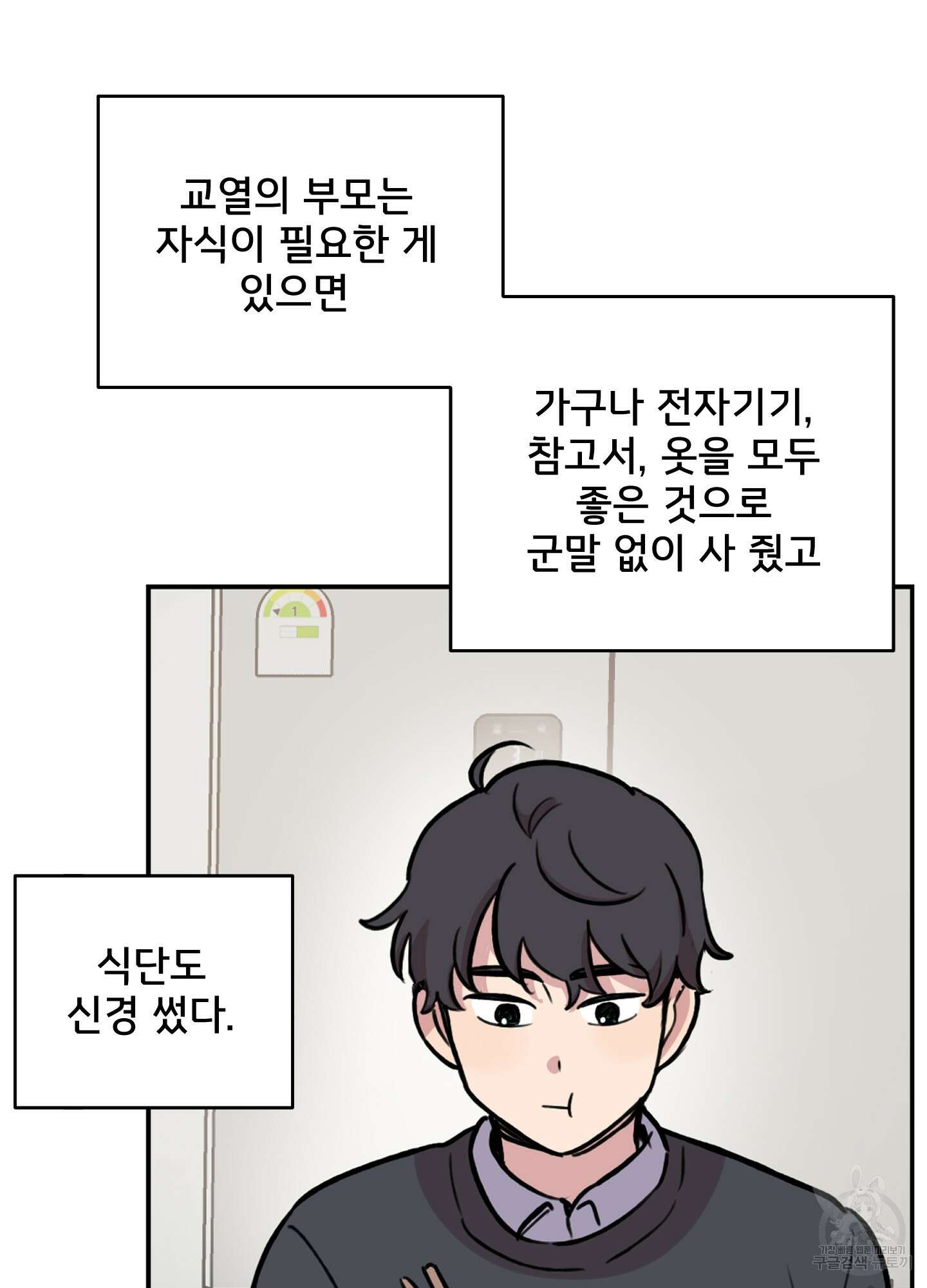 힘 쓰는 일은 자신 있습니다 외전B 9화 6