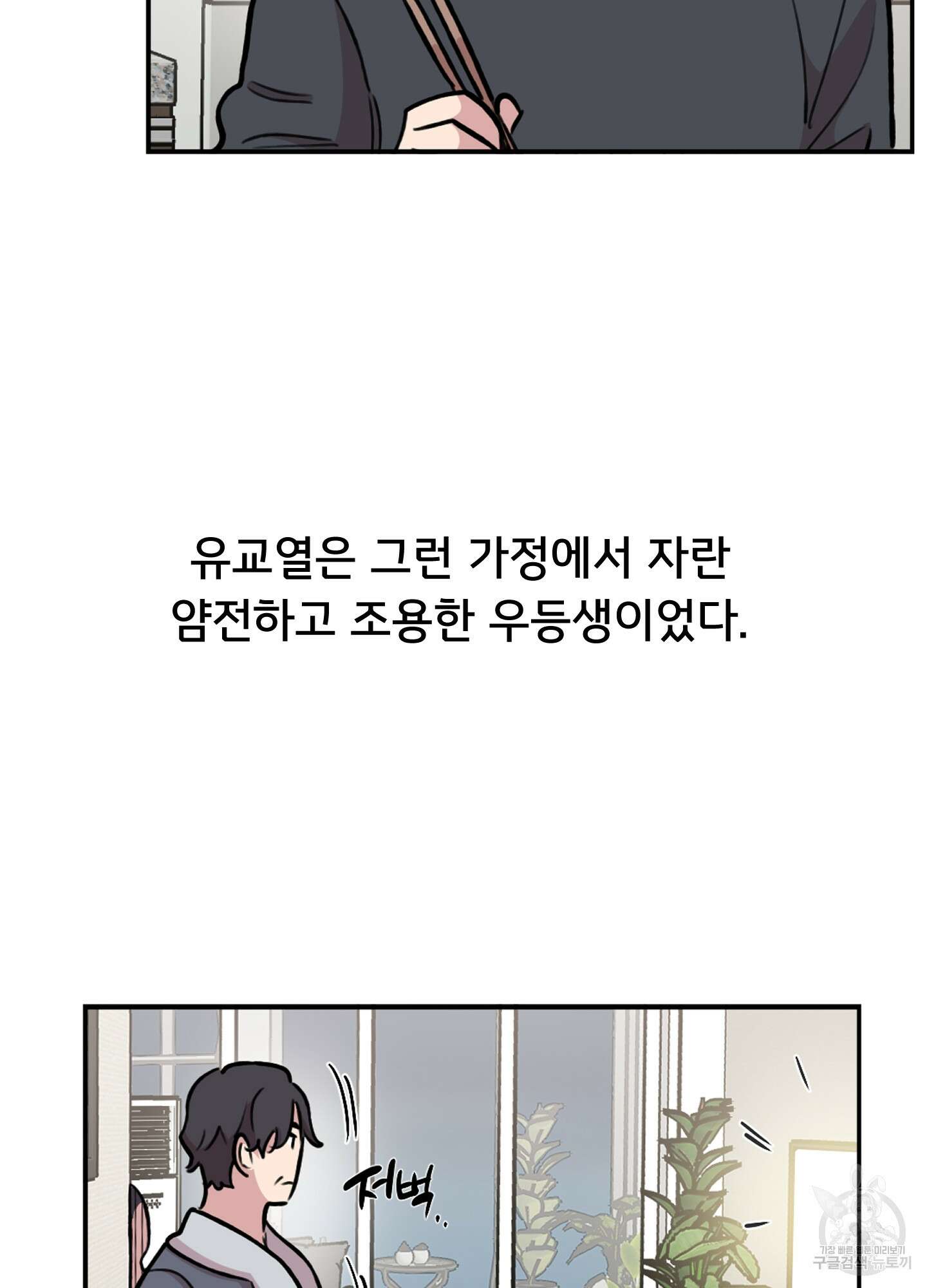 힘 쓰는 일은 자신 있습니다 외전B 9화 7