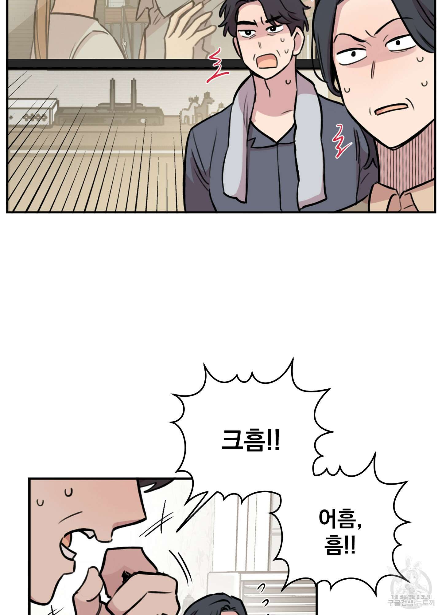 힘 쓰는 일은 자신 있습니다 외전B 9화 9