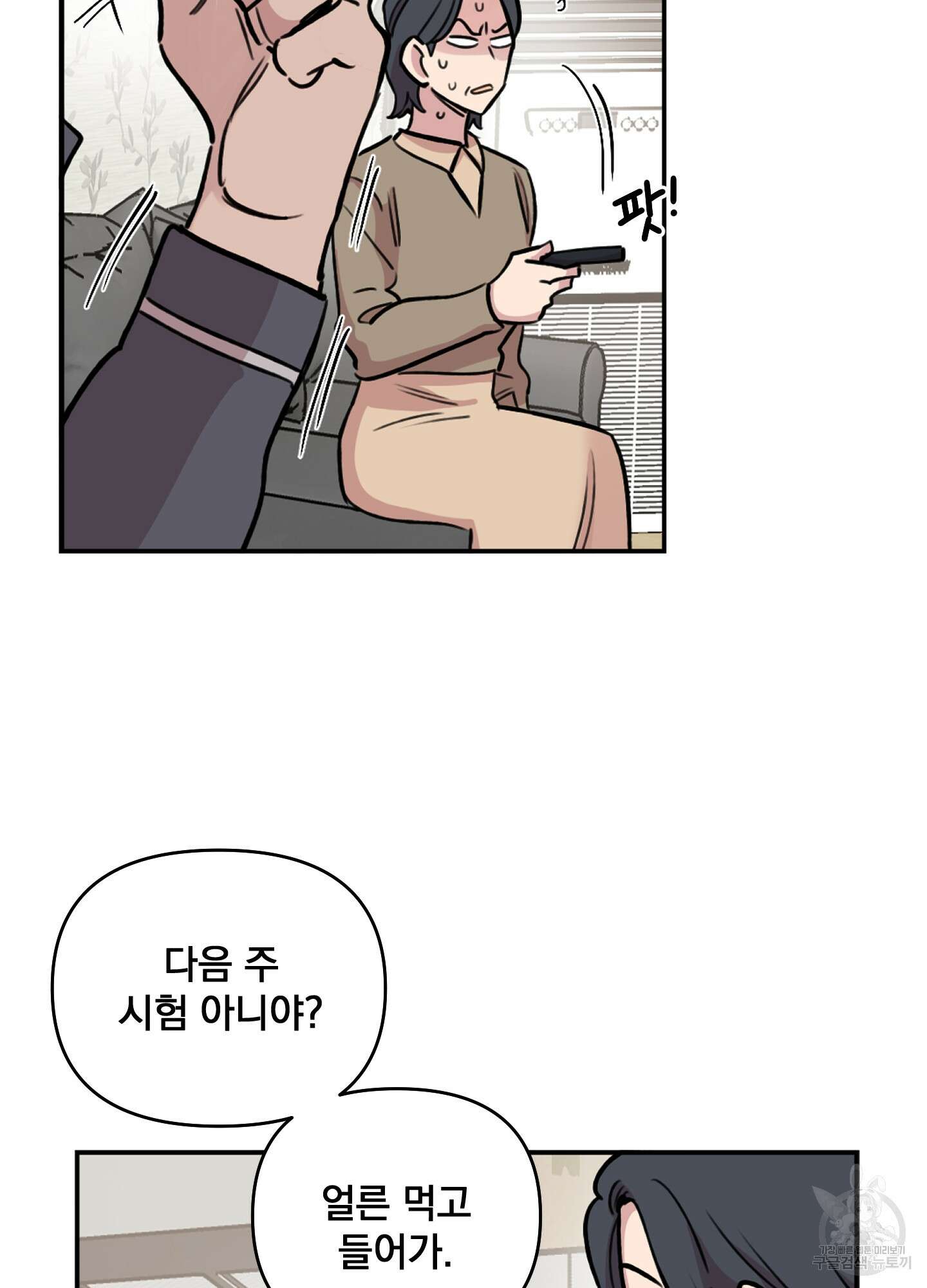 힘 쓰는 일은 자신 있습니다 외전B 9화 10