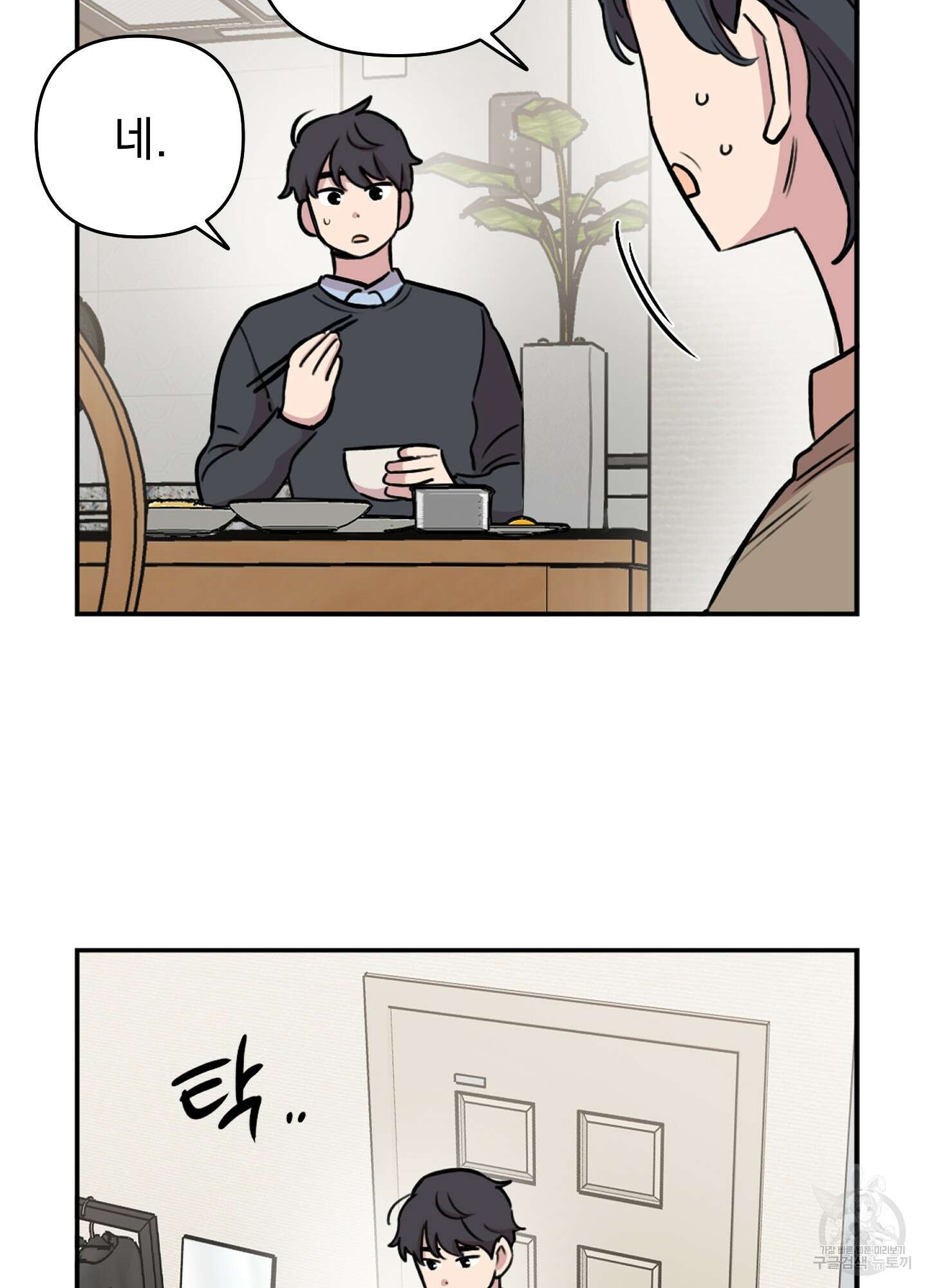 힘 쓰는 일은 자신 있습니다 외전B 9화 11