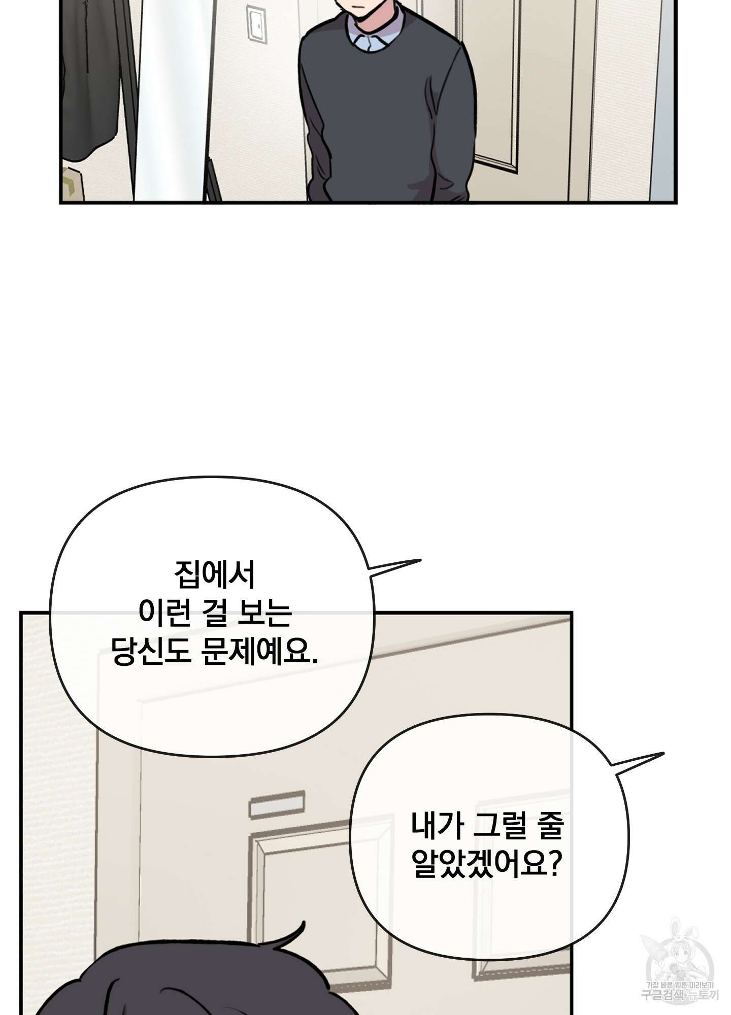 힘 쓰는 일은 자신 있습니다 외전B 9화 12