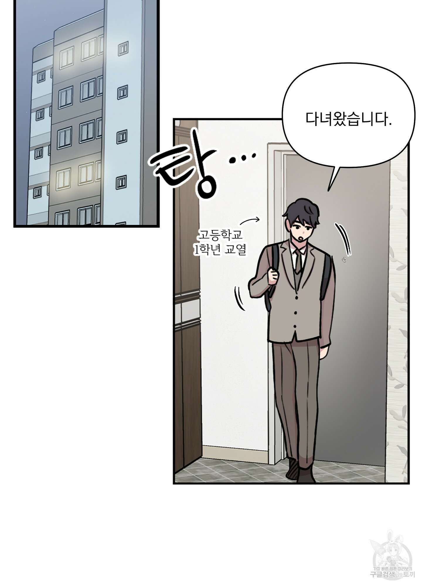 힘 쓰는 일은 자신 있습니다 외전B 9화 15