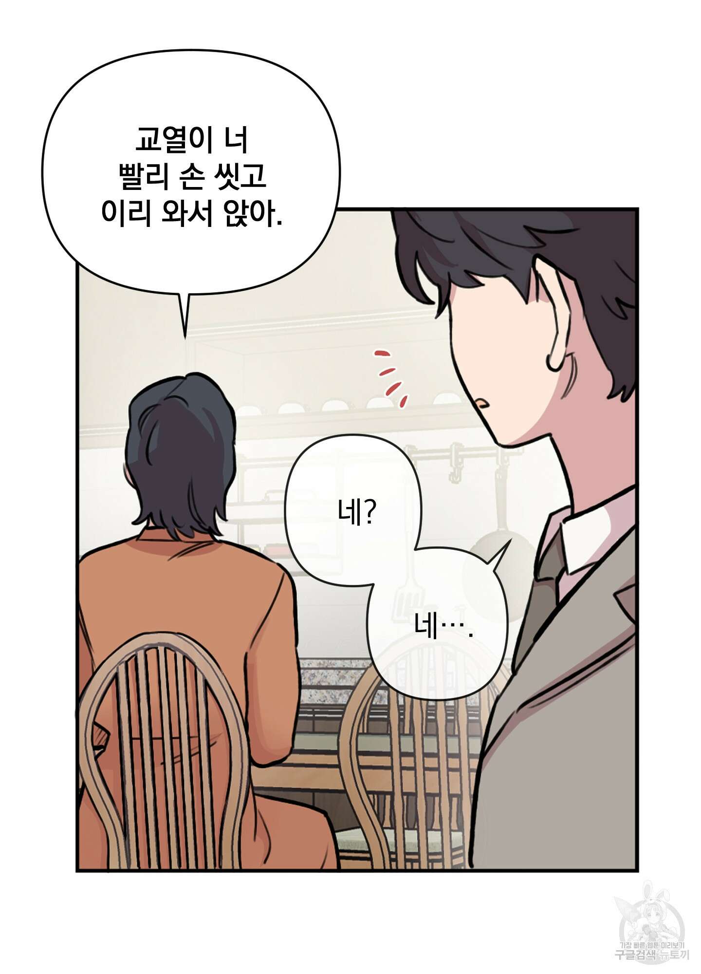 힘 쓰는 일은 자신 있습니다 외전B 9화 16
