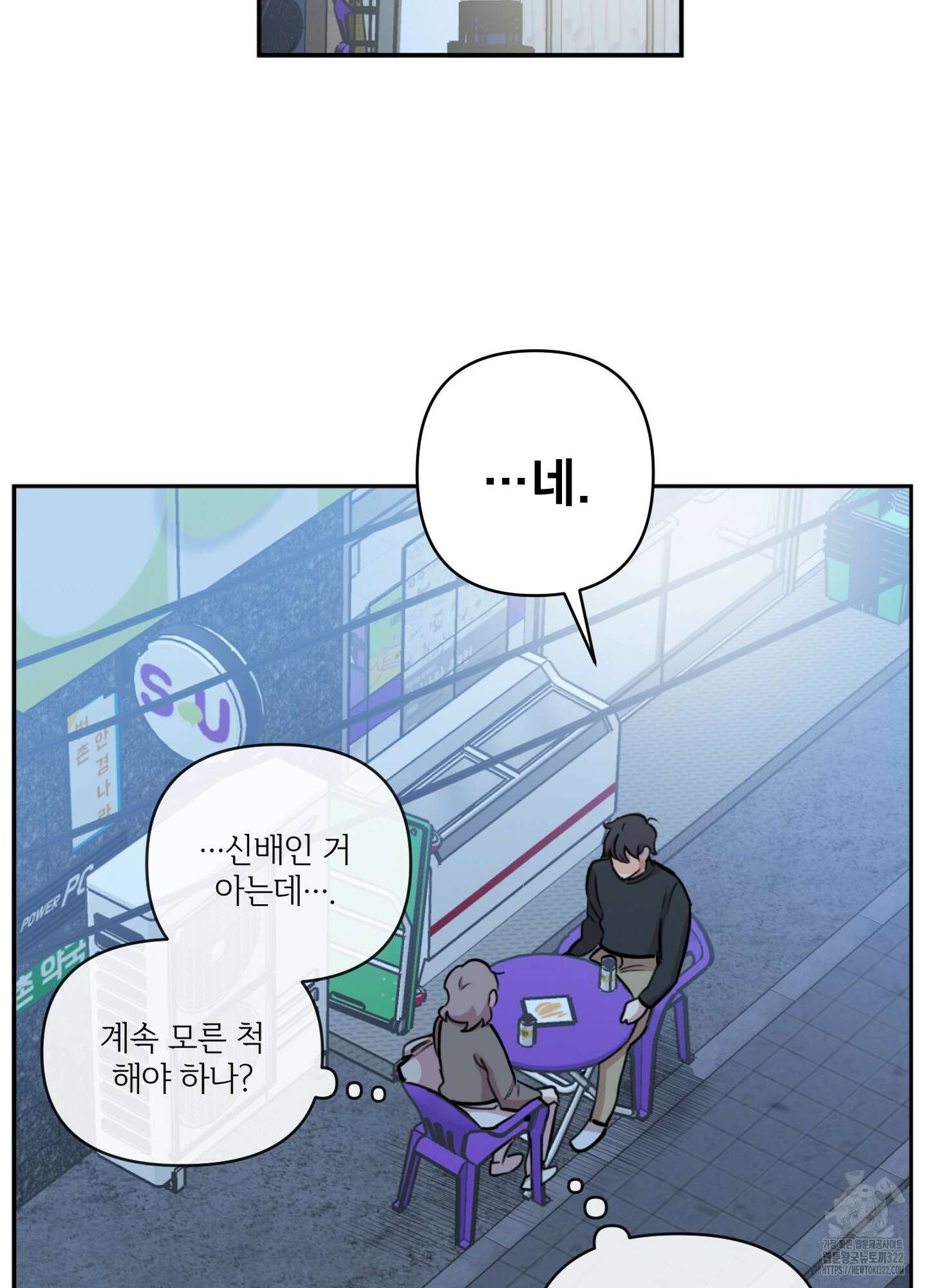 힘 쓰는 일은 자신 있습니다 외전B 20화 3