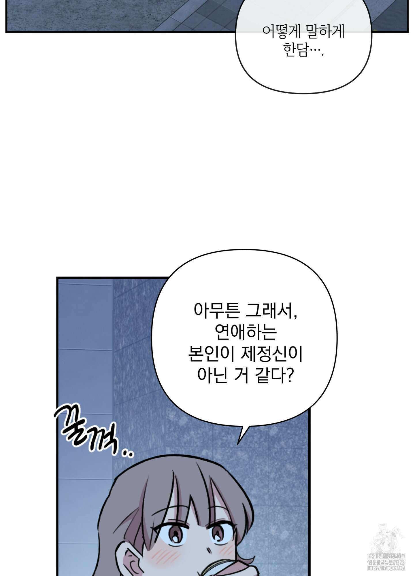 힘 쓰는 일은 자신 있습니다 외전B 20화 4