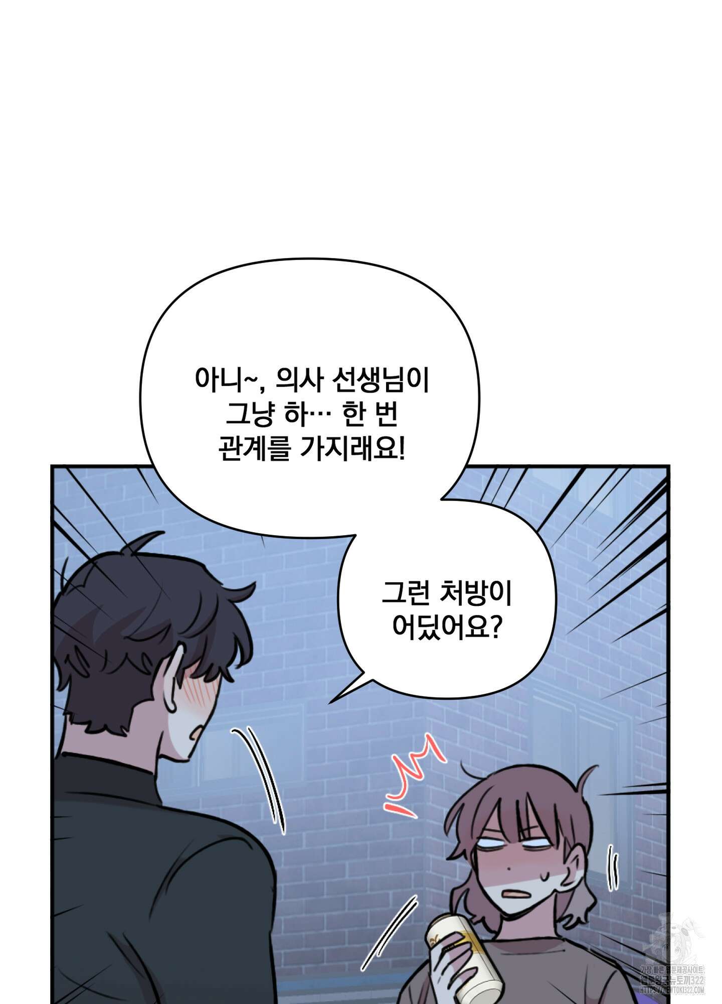 힘 쓰는 일은 자신 있습니다 외전B 20화 7