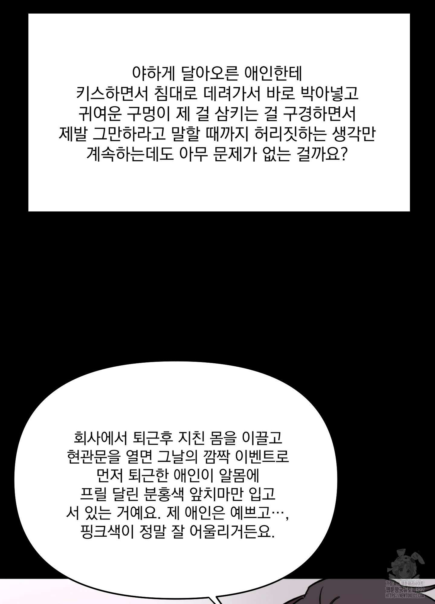 힘 쓰는 일은 자신 있습니다 외전B 20화 14
