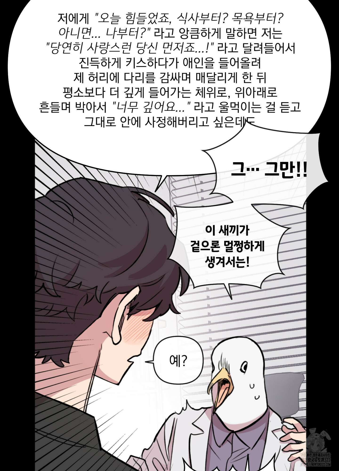 힘 쓰는 일은 자신 있습니다 외전B 20화 16