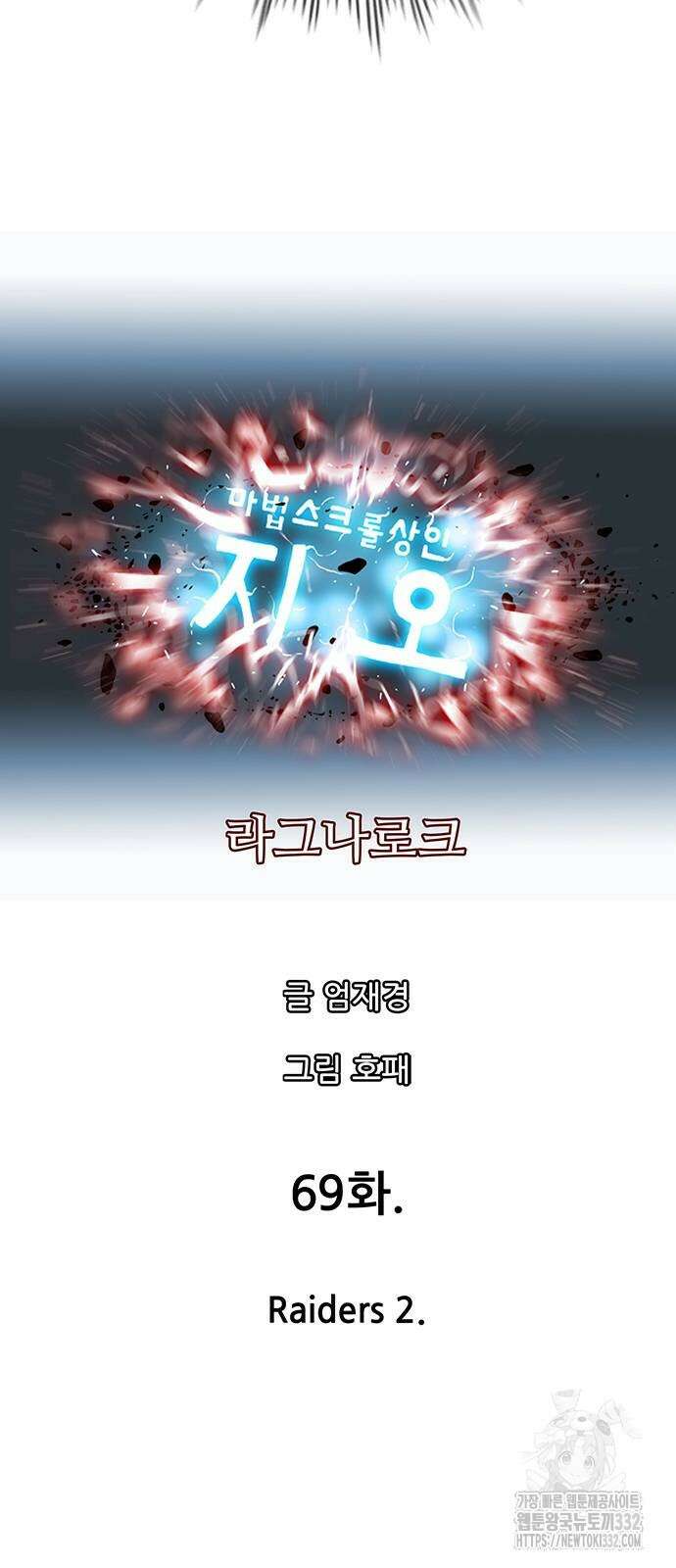 마법스크롤 상인 지오 시즌4 69화 18