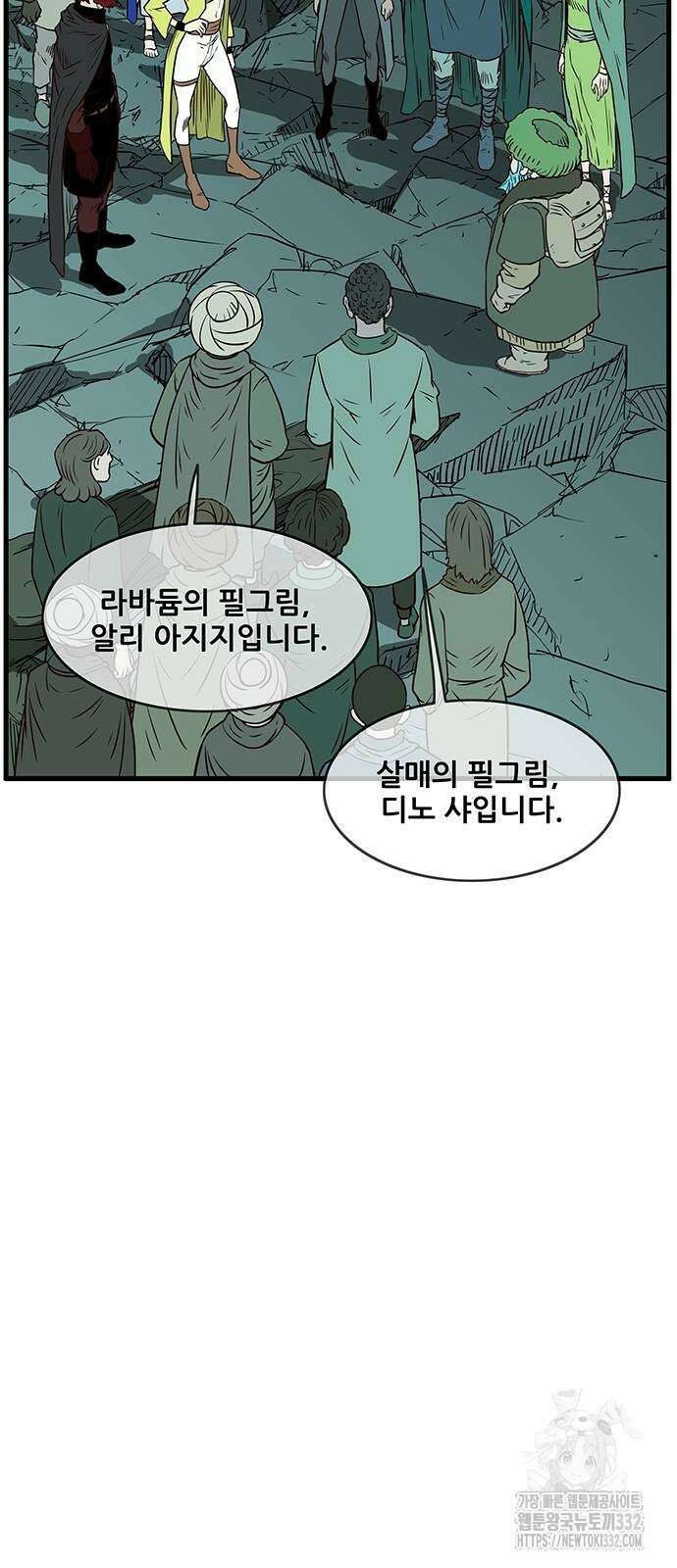 마법스크롤 상인 지오 시즌4 69화 76