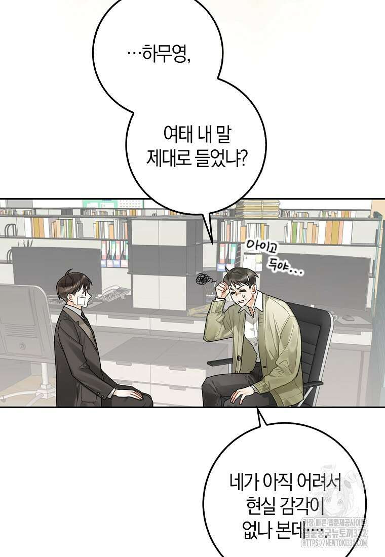 신인인데 천만배우 2화 6