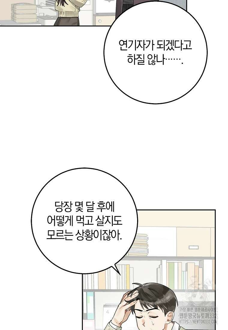 신인인데 천만배우 2화 8