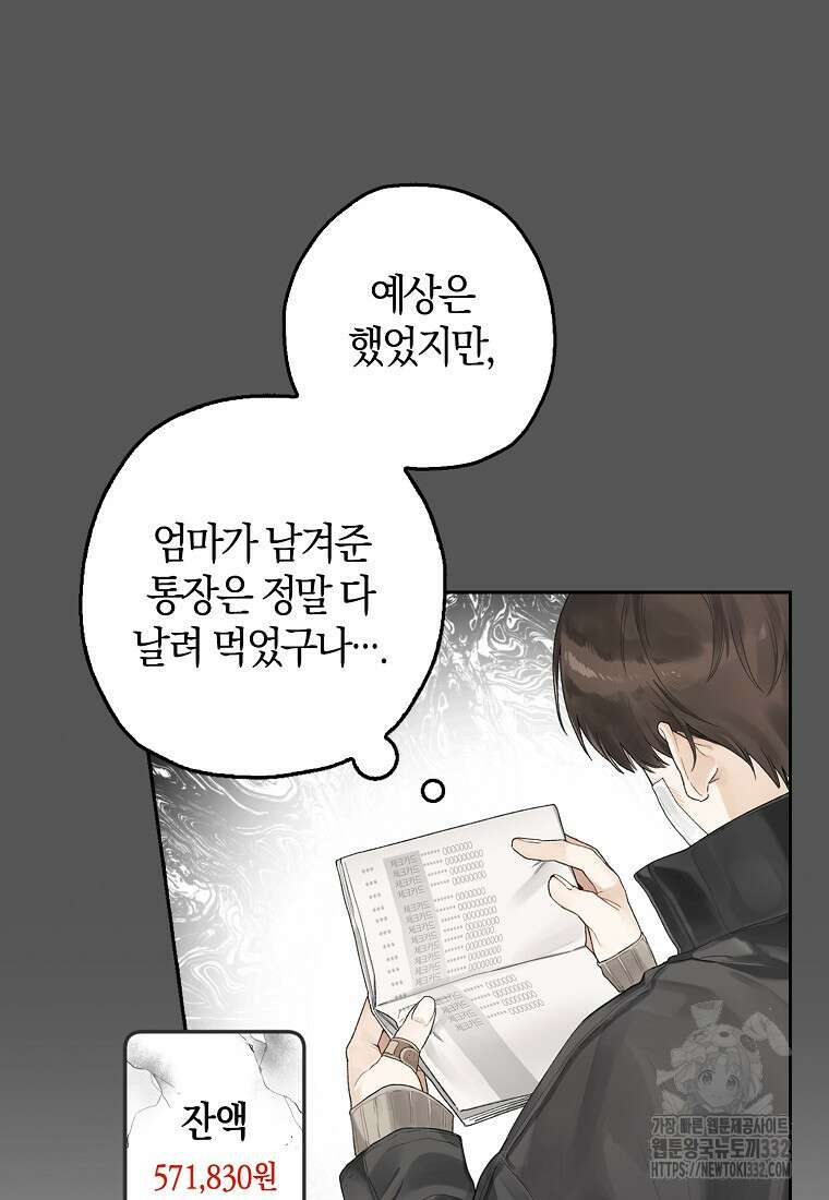 신인인데 천만배우 2화 12
