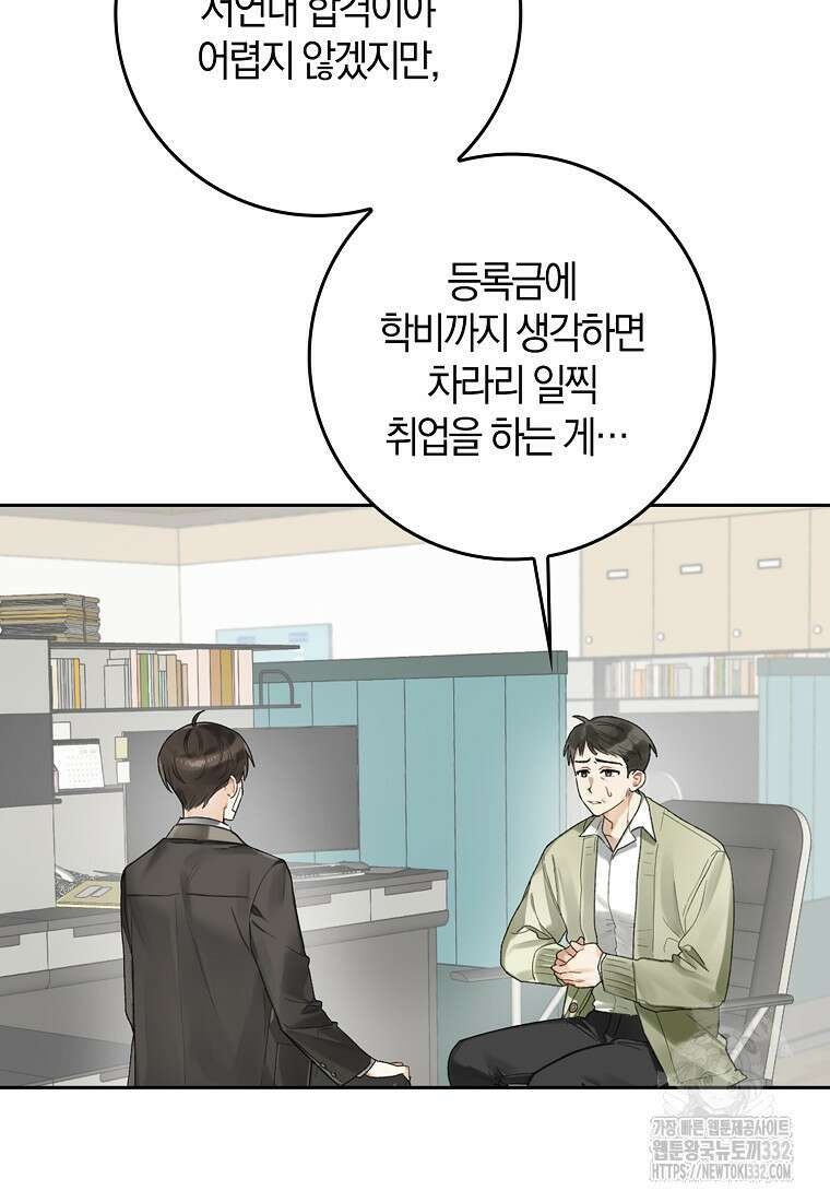 신인인데 천만배우 2화 14
