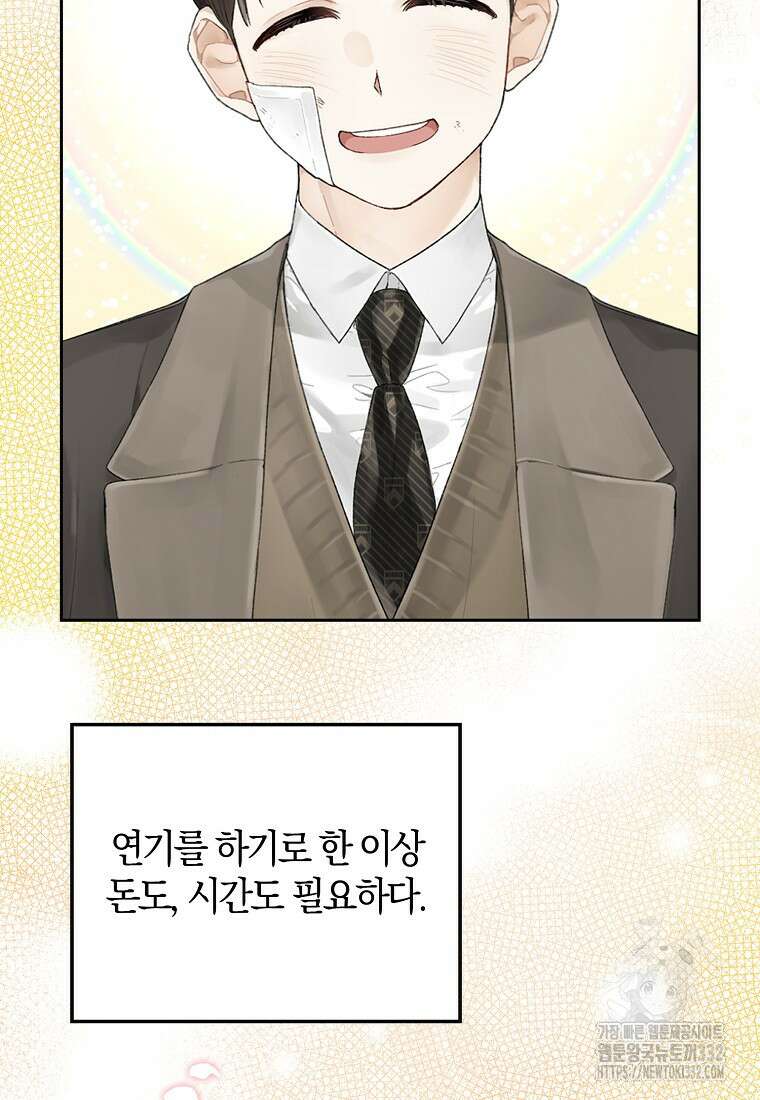 신인인데 천만배우 2화 16
