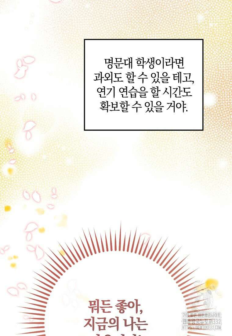 신인인데 천만배우 2화 17