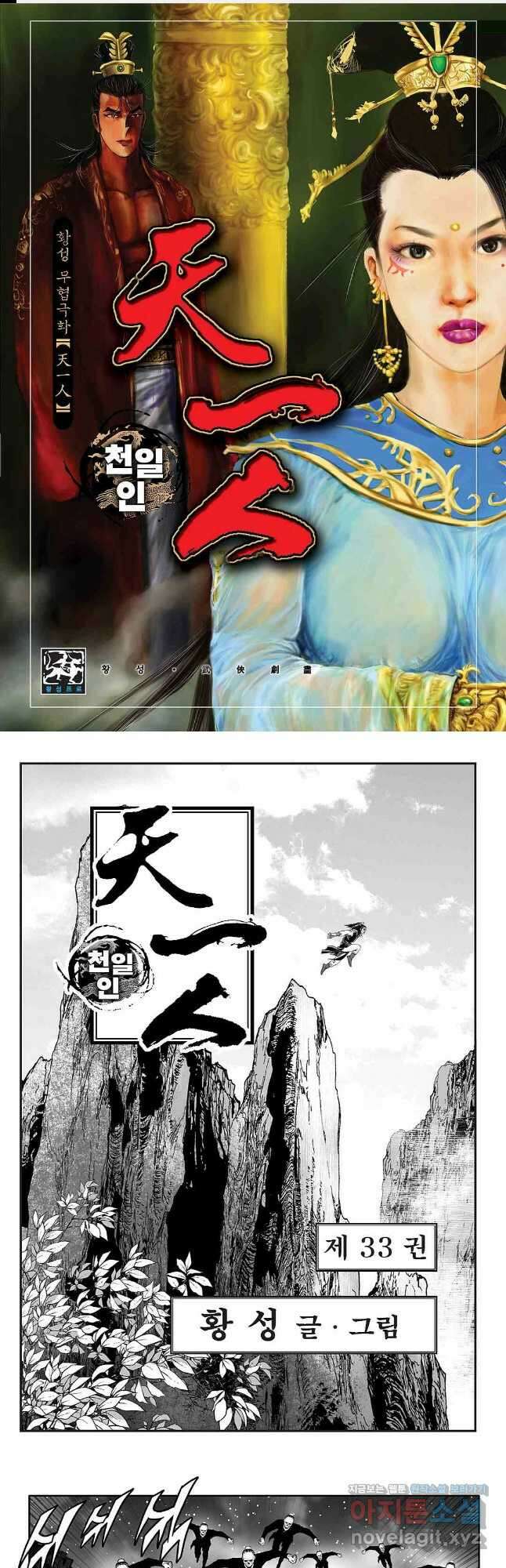 천일인 65화 1