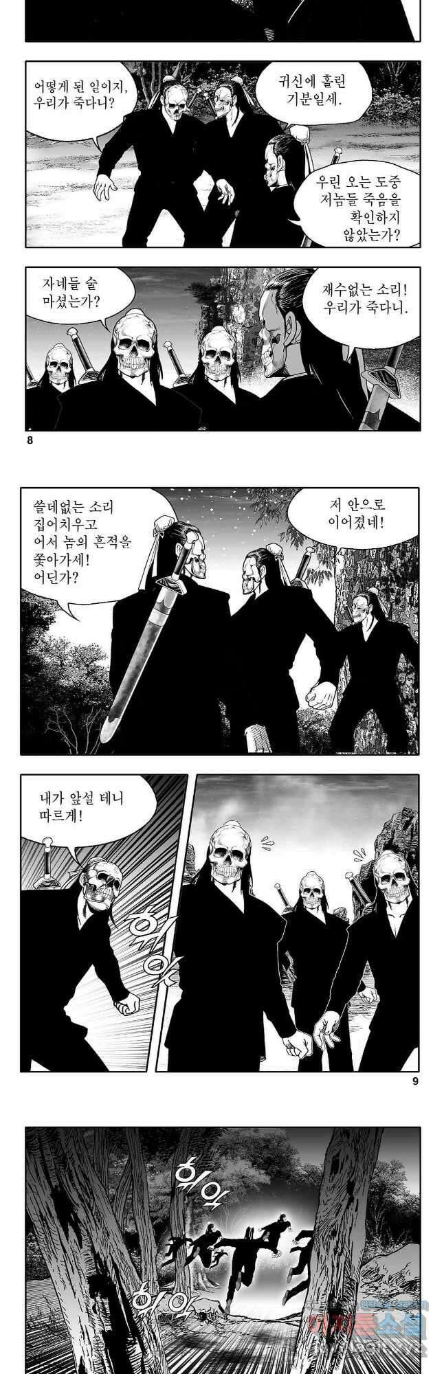 천일인 65화 3