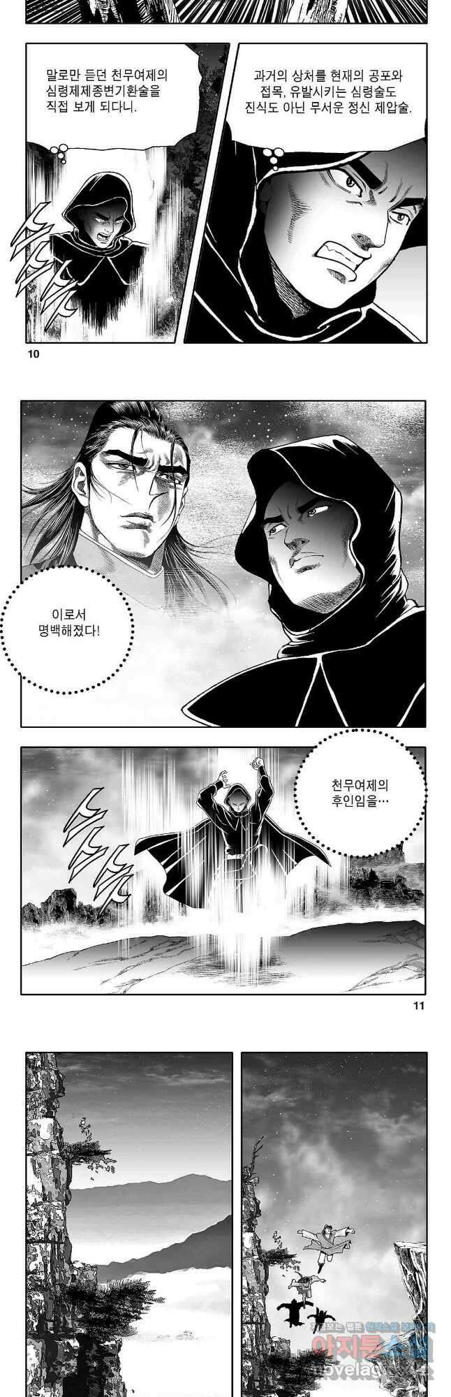 천일인 65화 4