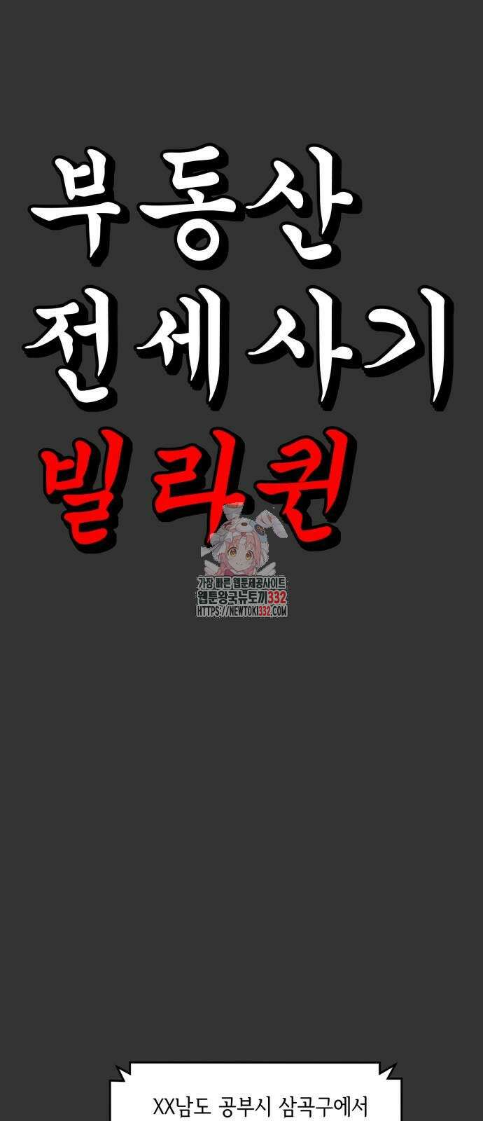 부동산이 없는 자에게 치명적인 17화 1