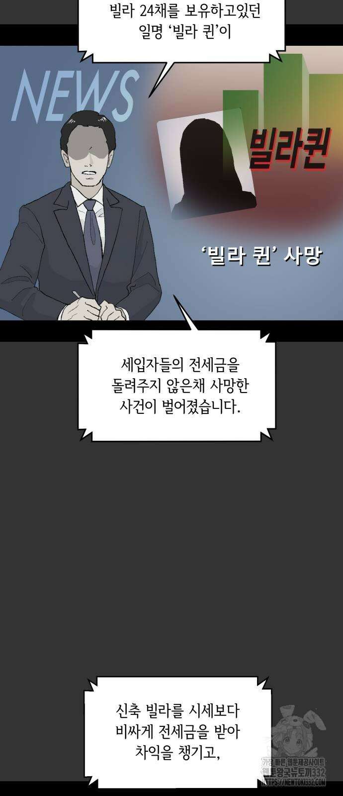 부동산이 없는 자에게 치명적인 17화 2