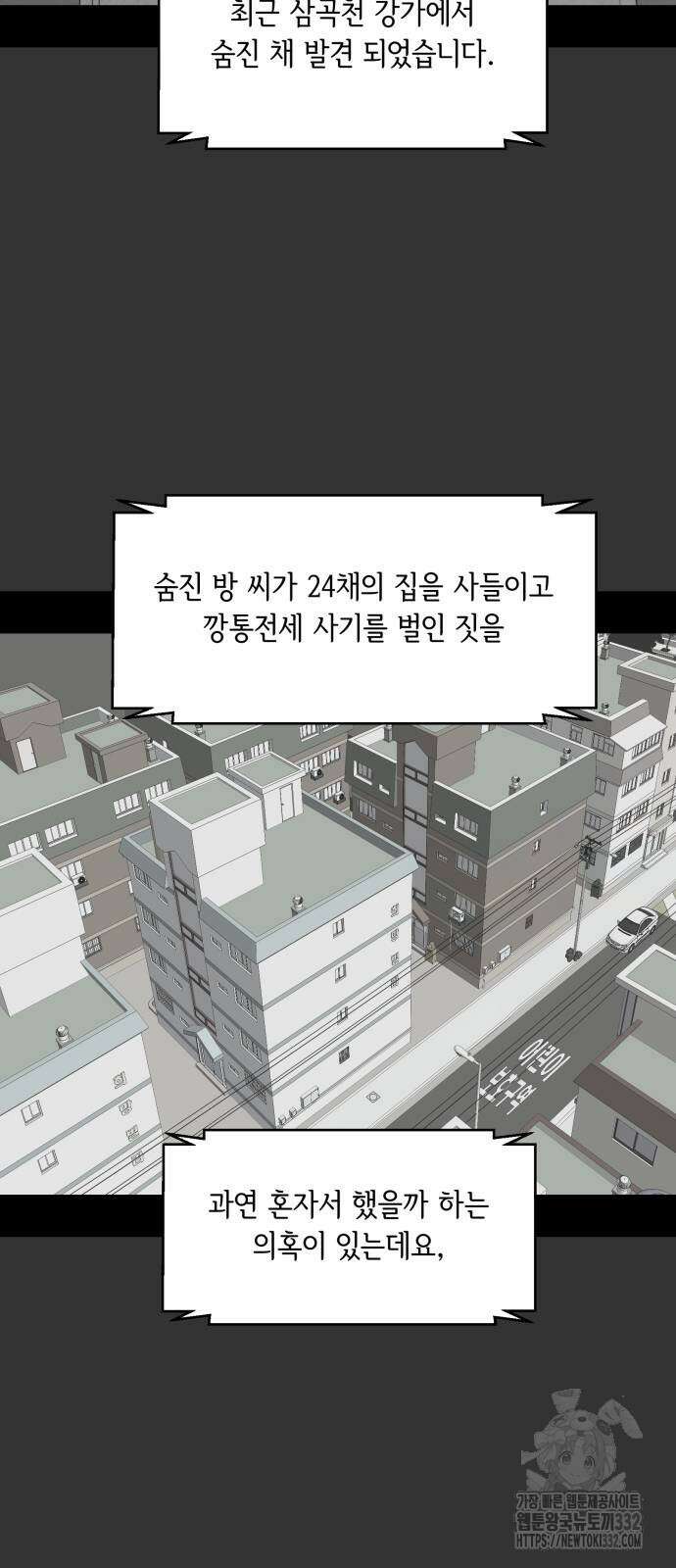 부동산이 없는 자에게 치명적인 17화 4