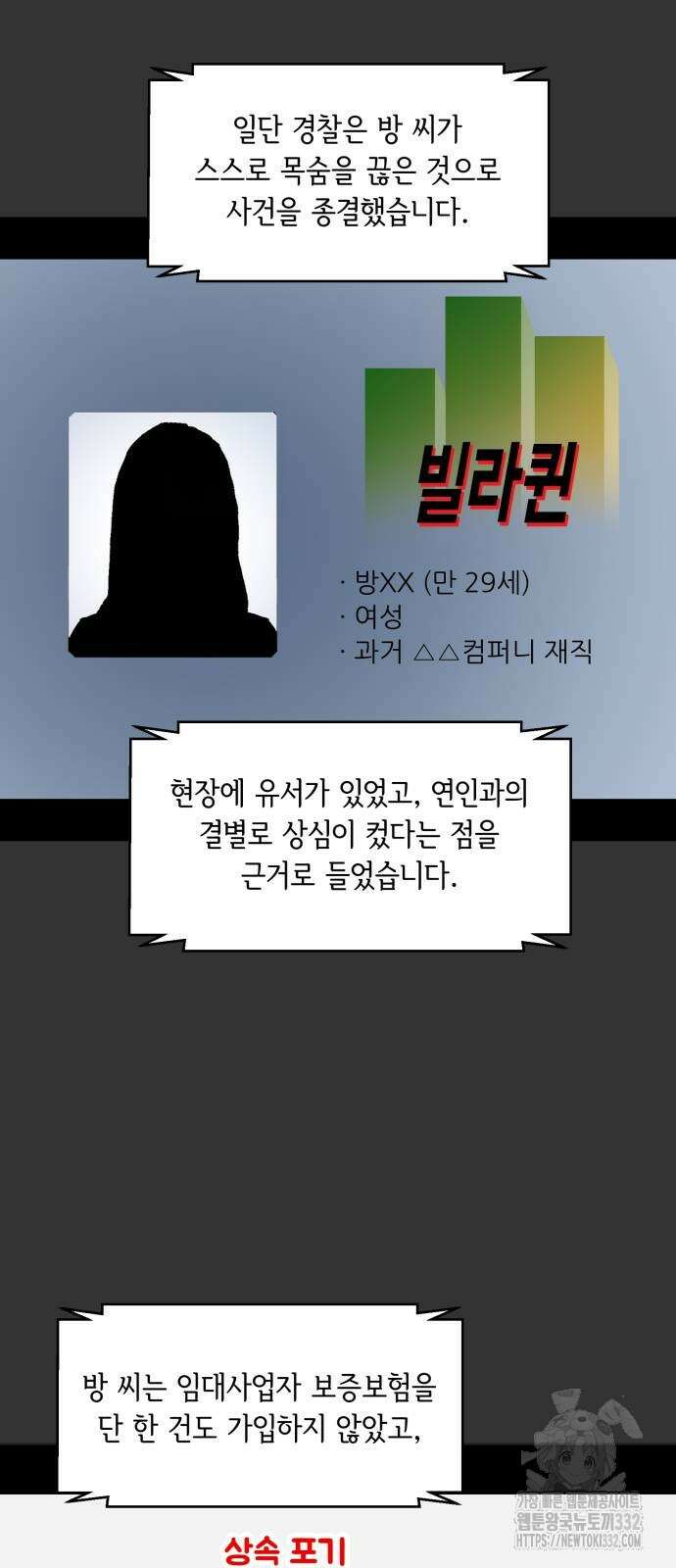 부동산이 없는 자에게 치명적인 17화 5