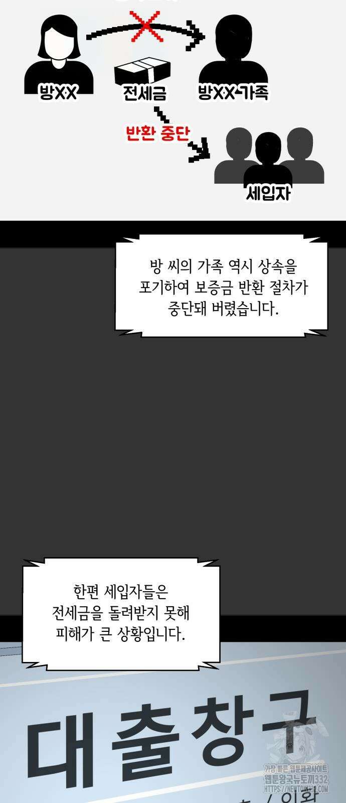 부동산이 없는 자에게 치명적인 17화 6