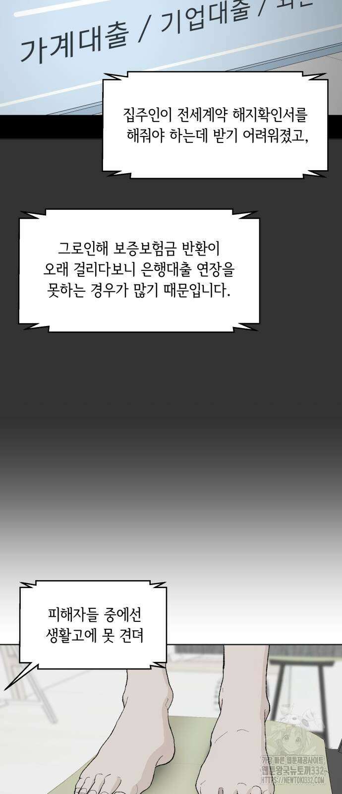 부동산이 없는 자에게 치명적인 17화 7