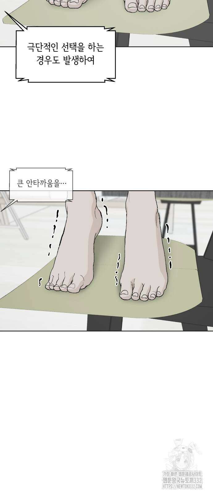 부동산이 없는 자에게 치명적인 17화 8