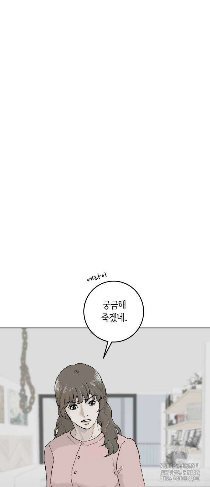 부동산이 없는 자에게 치명적인 17화 10
