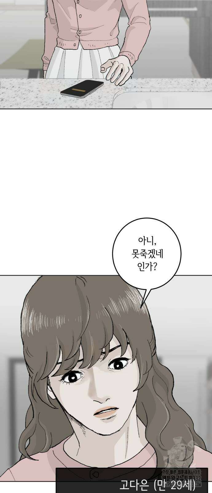 부동산이 없는 자에게 치명적인 17화 11