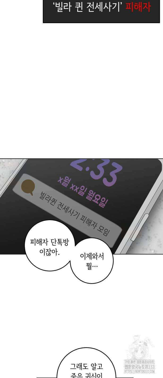 부동산이 없는 자에게 치명적인 17화 12