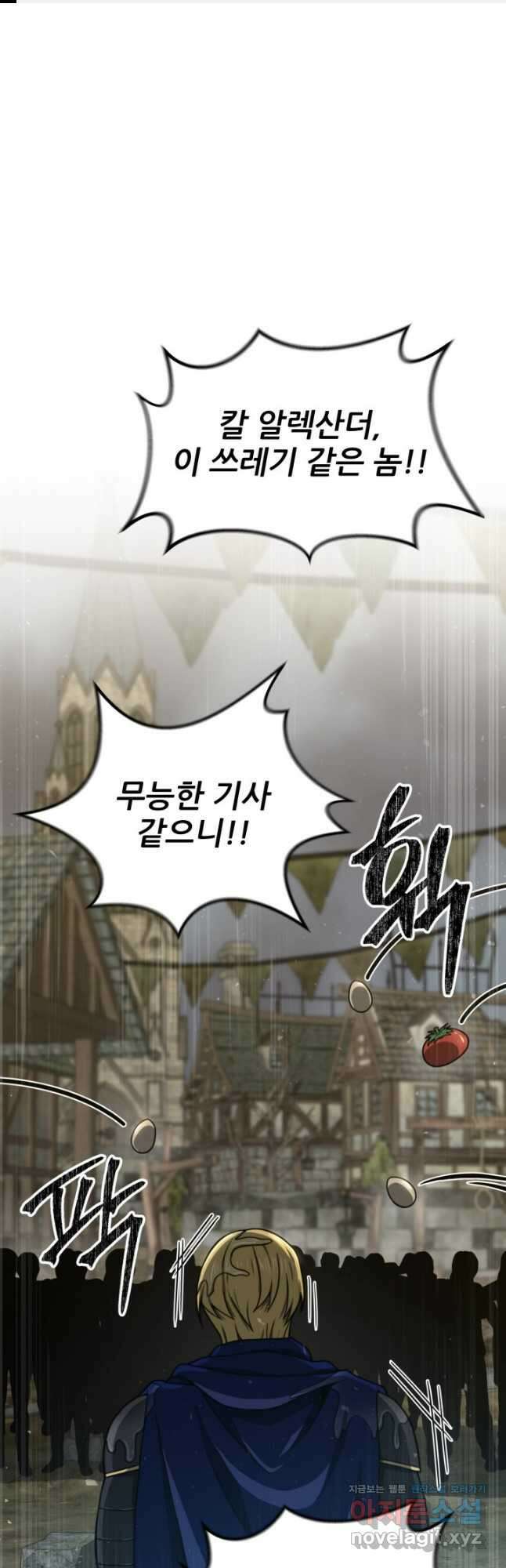 빌어먹을 마검들 39화 1