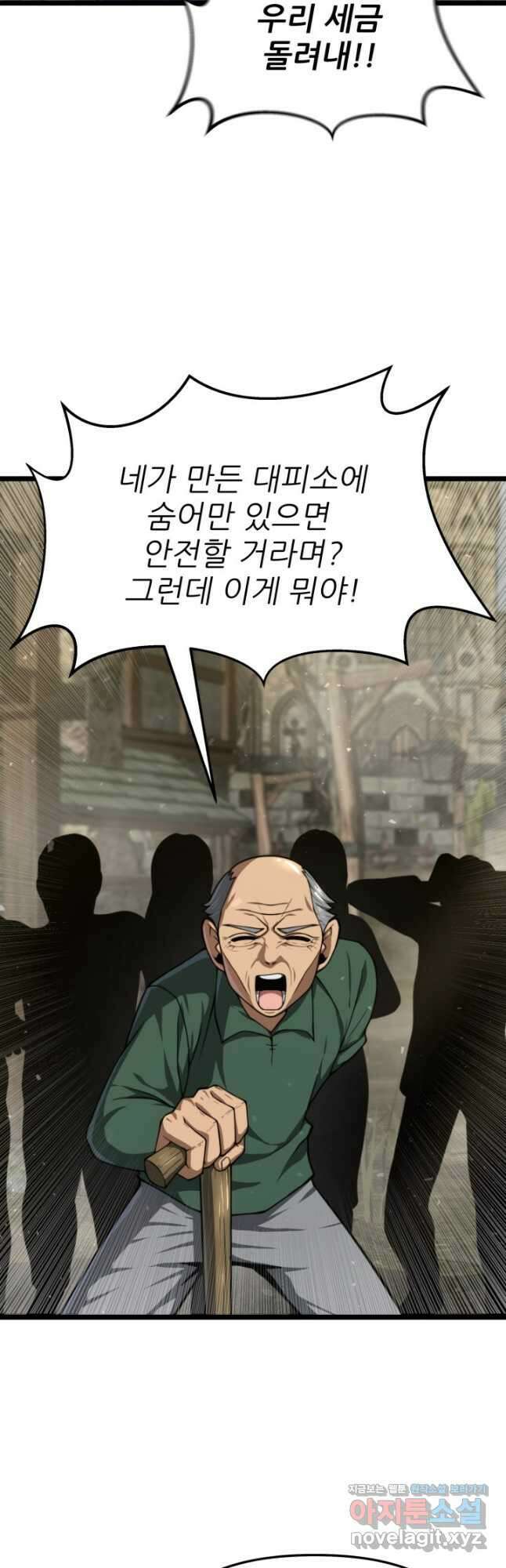 빌어먹을 마검들 39화 2