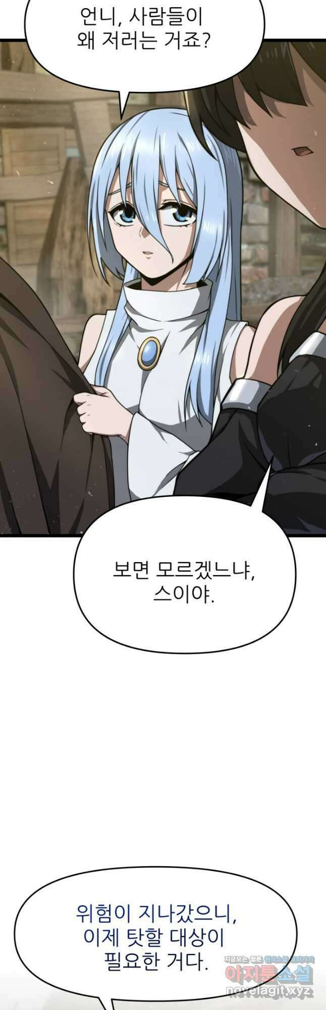 빌어먹을 마검들 39화 4