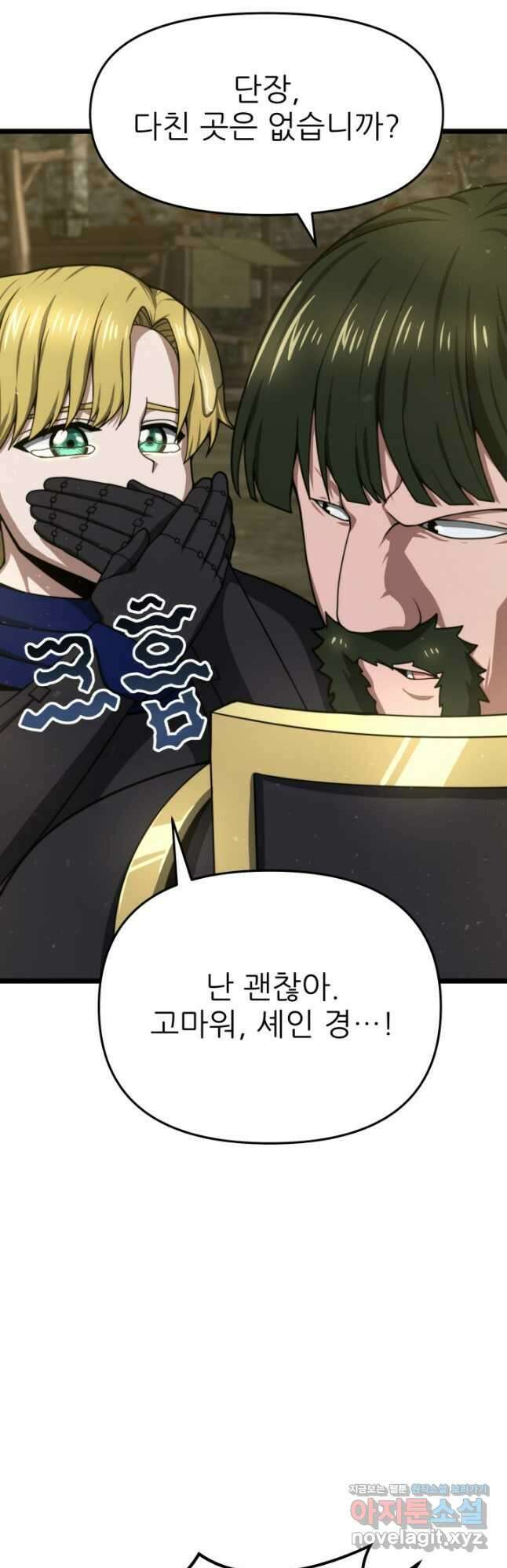 빌어먹을 마검들 39화 12
