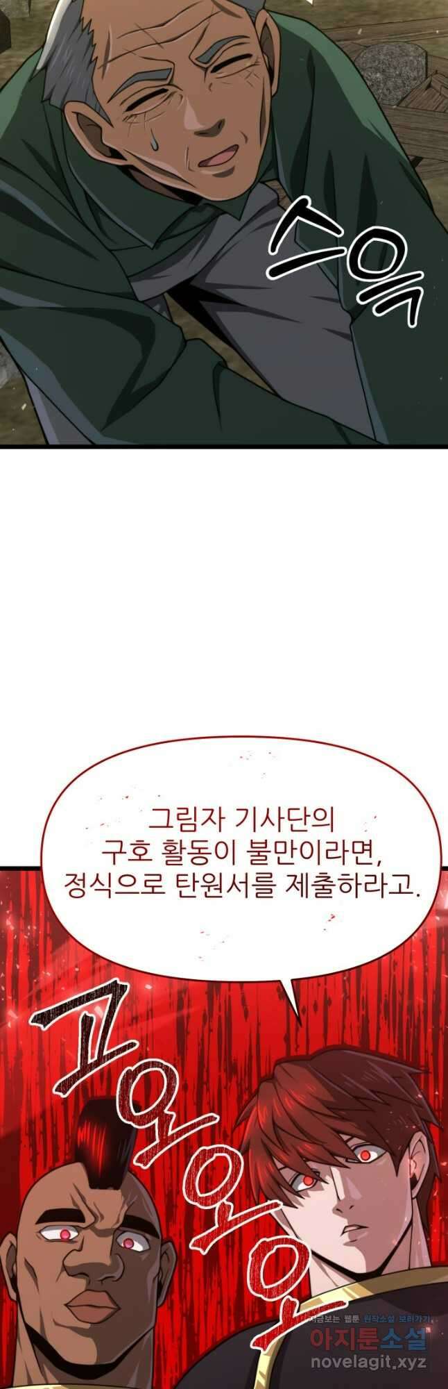 빌어먹을 마검들 39화 14