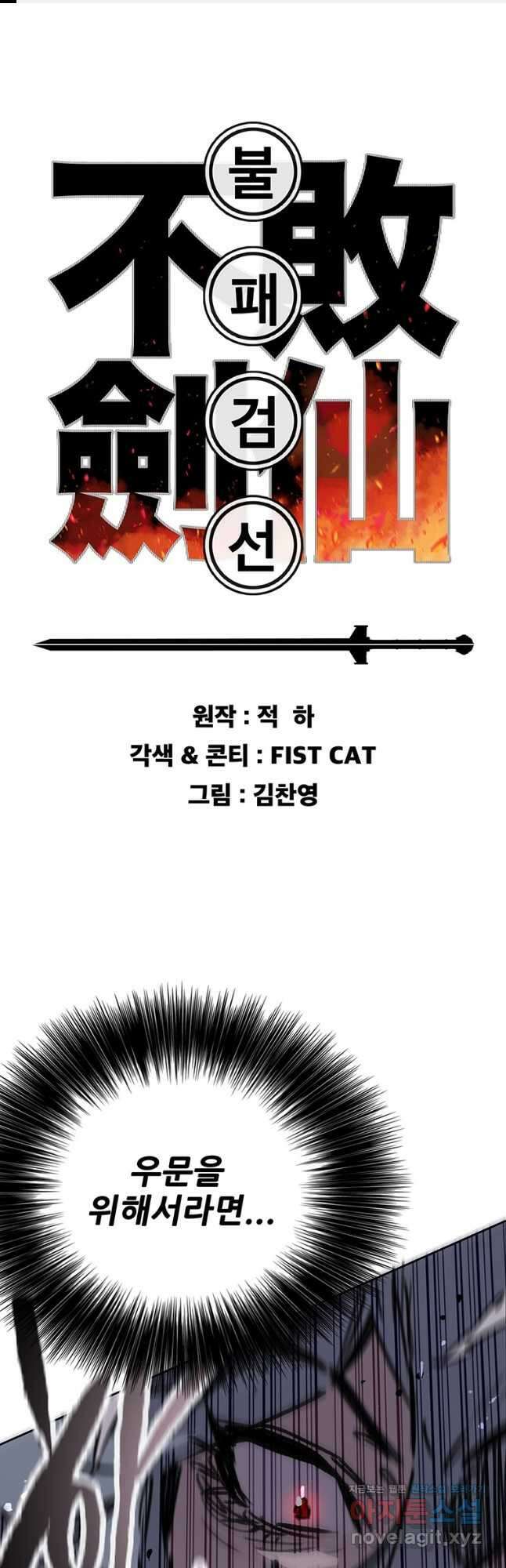 불패검선208화 1