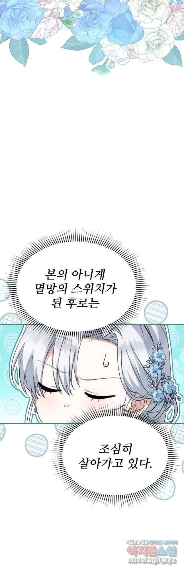 마왕의 아이로 살아남는 법 49화 6