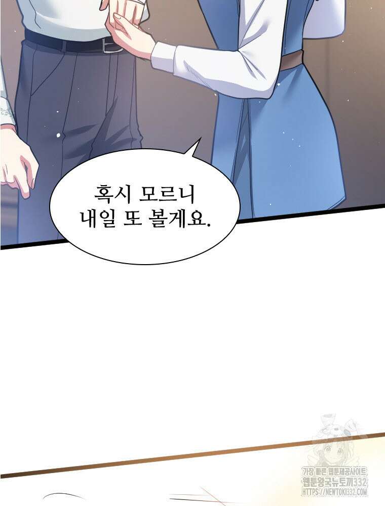 철벽의 영애 58화 3