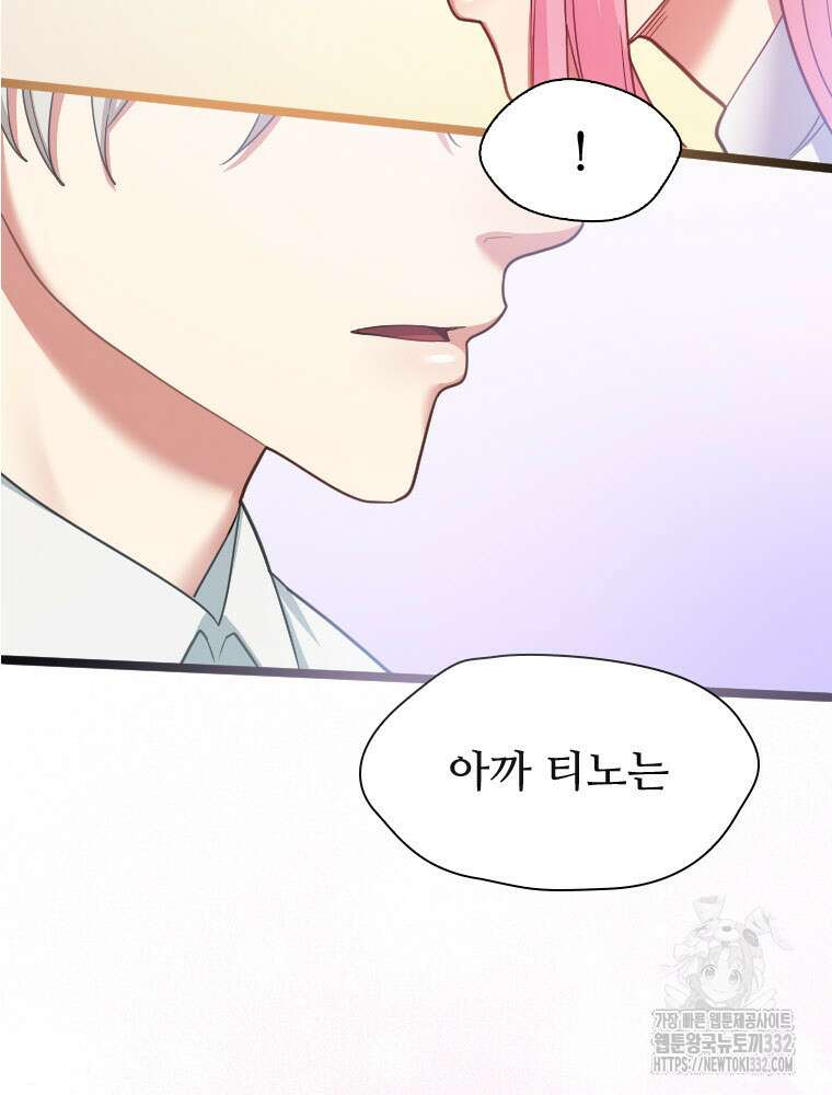 철벽의 영애 58화 5