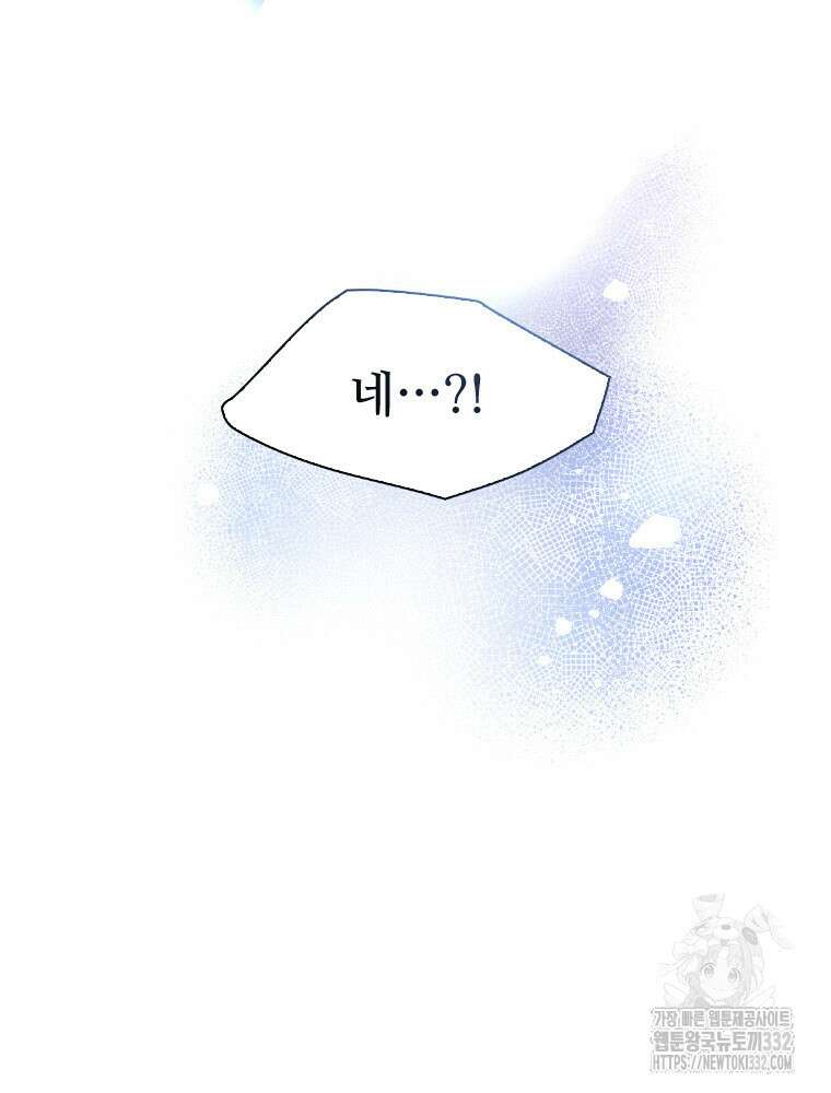 철벽의 영애 58화 9