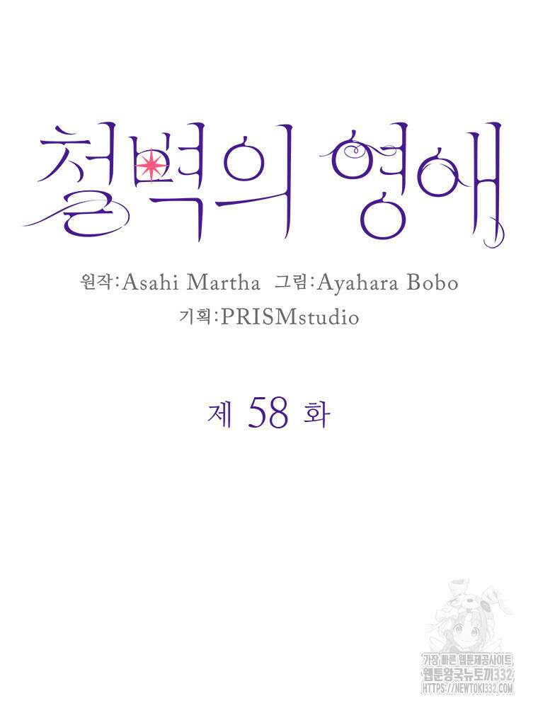 철벽의 영애 58화 10