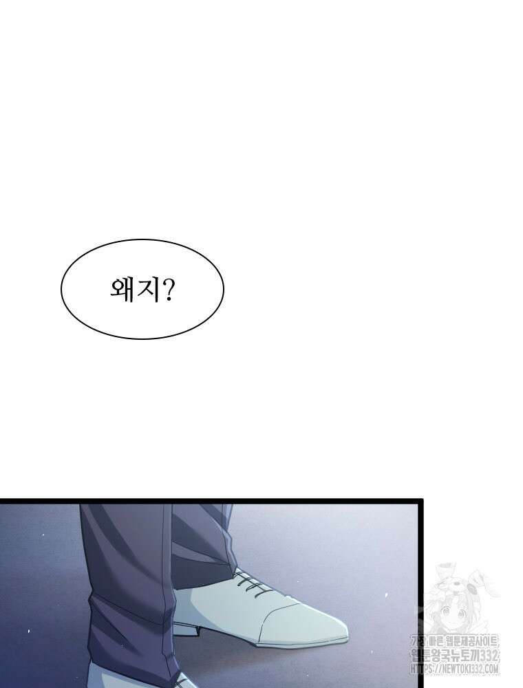 철벽의 영애 58화 11