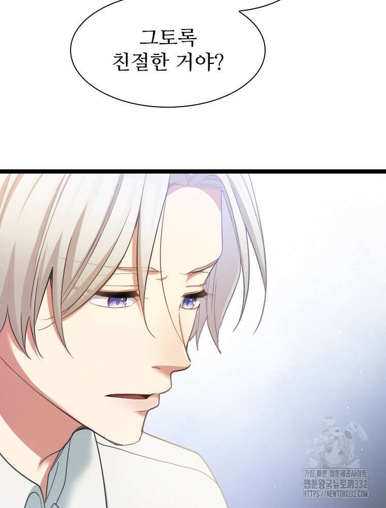 철벽의 영애 58화 13