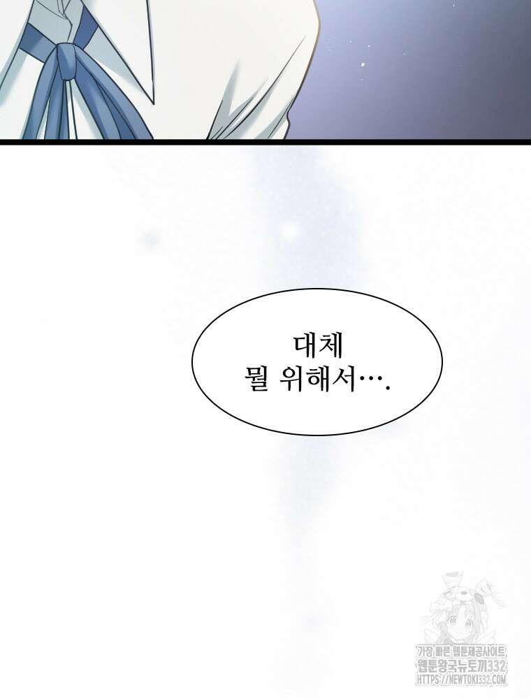 철벽의 영애 58화 14