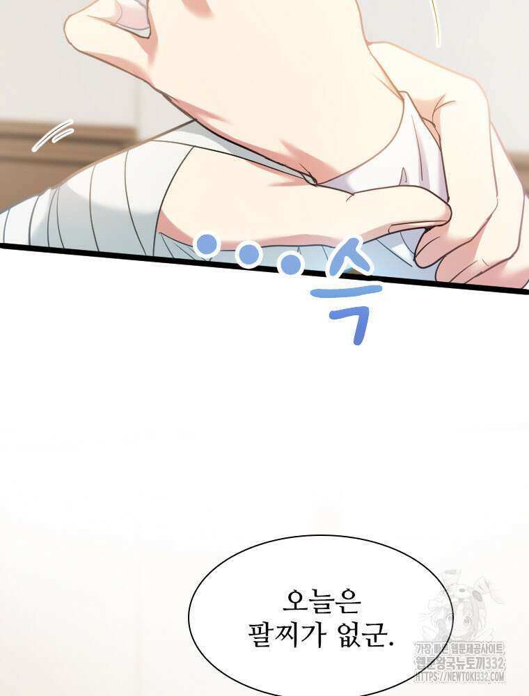 철벽의 영애 58화 17