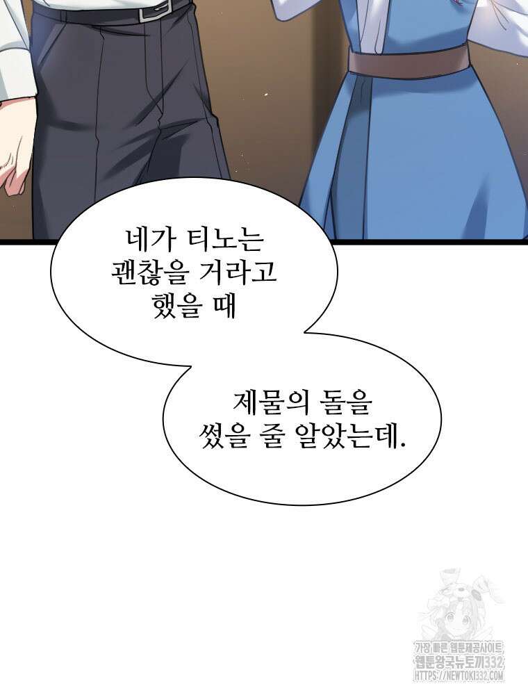 철벽의 영애 58화 19